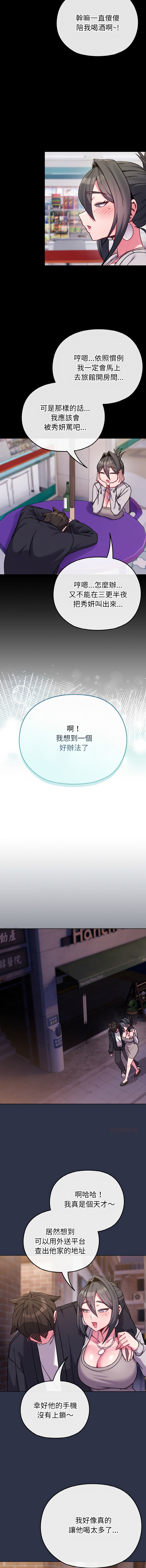 Kkan MOAI 恋上年上的她 戀上年上的她 1-51 Chinese Ongoing - Image 335