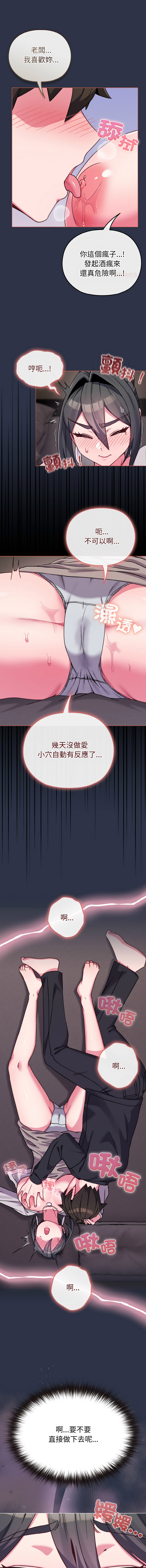 Kkan MOAI 恋上年上的她 戀上年上的她 1-51 Chinese Ongoing - Image 341