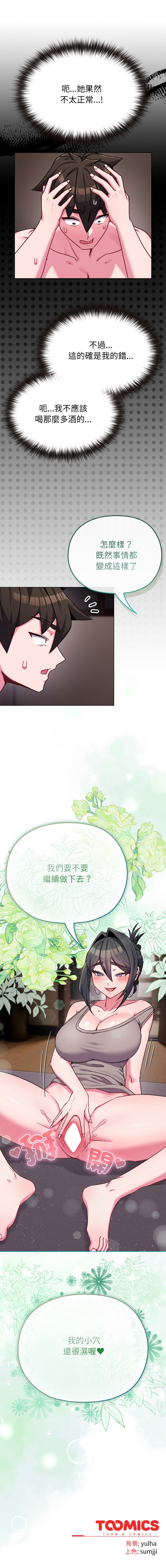 Kkan MOAI 恋上年上的她 戀上年上的她 1-51 Chinese Ongoing - Image 345