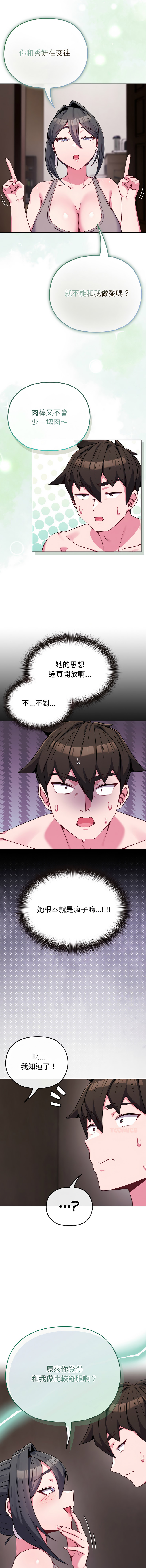 Kkan MOAI 恋上年上的她 戀上年上的她 1-51 Chinese Ongoing - Image 348