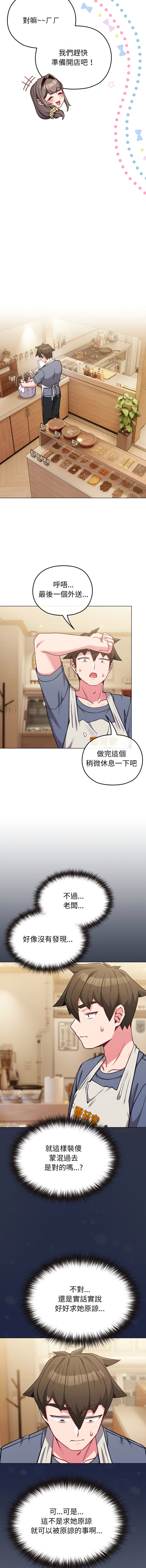 Kkan MOAI 恋上年上的她 戀上年上的她 1-51 Chinese Ongoing - Image 365