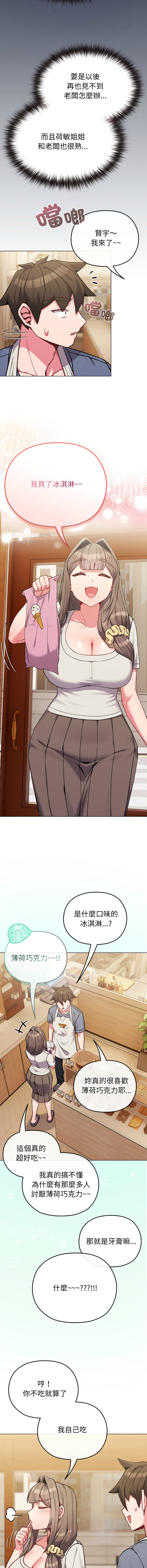 Kkan MOAI 恋上年上的她 戀上年上的她 1-51 Chinese Ongoing - Image 366