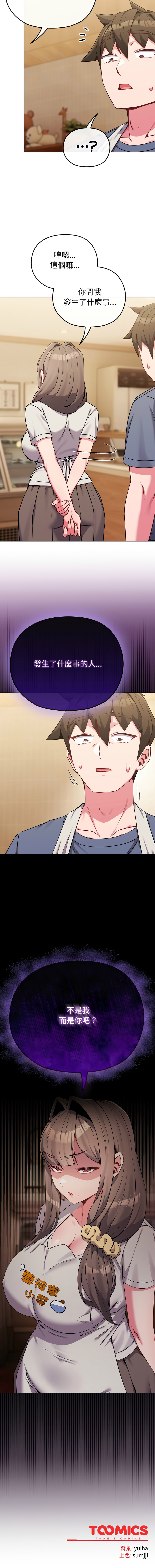 Kkan MOAI 恋上年上的她 戀上年上的她 1-51 Chinese Ongoing - Image 375