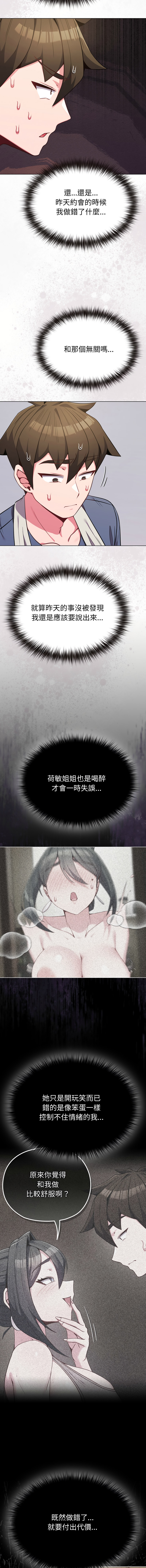 Kkan MOAI 恋上年上的她 戀上年上的她 1-51 Chinese Ongoing - Image 377