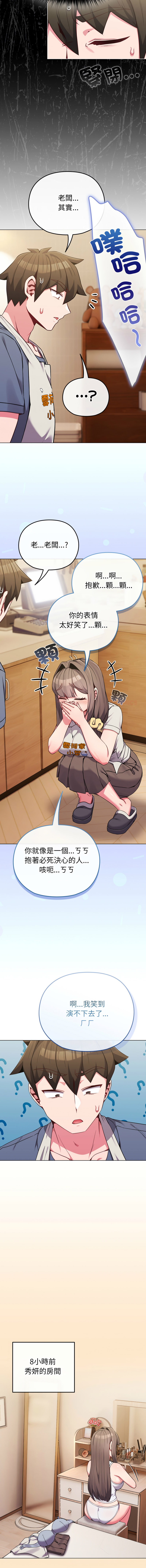 Kkan MOAI 恋上年上的她 戀上年上的她 1-51 Chinese Ongoing - Image 378