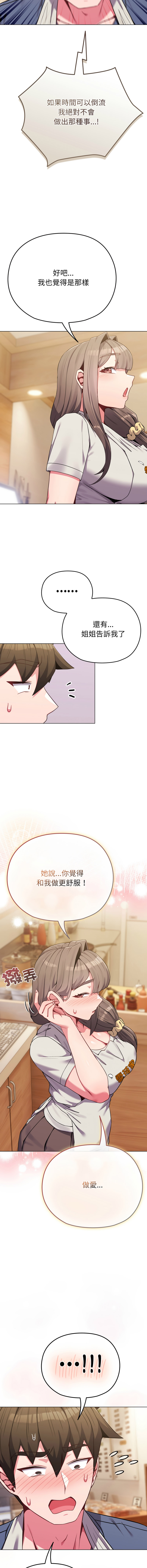 Kkan MOAI 恋上年上的她 戀上年上的她 1-51 Chinese Ongoing - Image 388