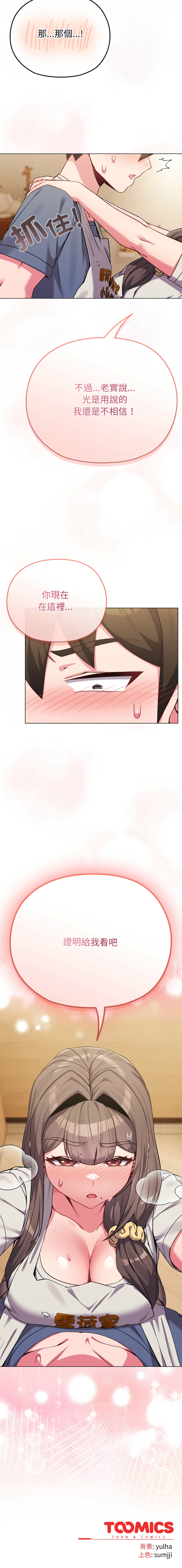 Kkan MOAI 恋上年上的她 戀上年上的她 1-51 Chinese Ongoing - Image 389