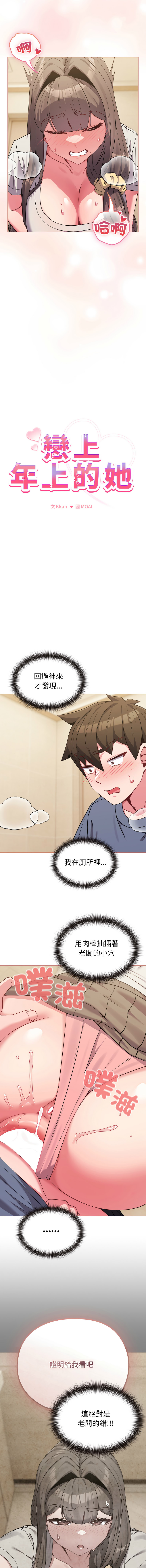 Kkan MOAI 恋上年上的她 戀上年上的她 1-51 Chinese Ongoing - Image 391