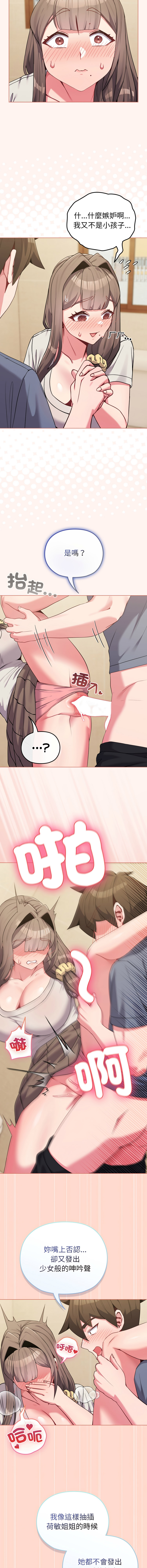 Kkan MOAI 恋上年上的她 戀上年上的她 1-51 Chinese Ongoing - Image 395