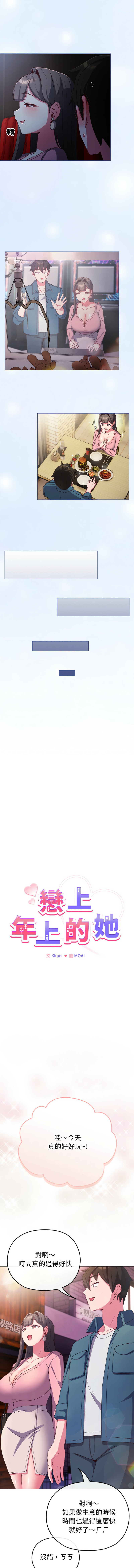 Kkan MOAI 恋上年上的她 戀上年上的她 1-51 Chinese Ongoing - Image 40