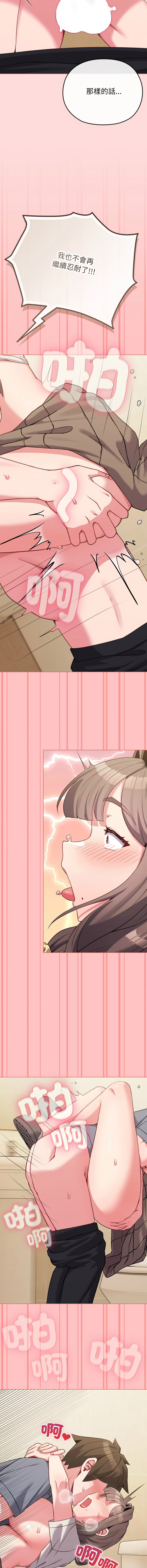 Kkan MOAI 恋上年上的她 戀上年上的她 1-51 Chinese Ongoing - Image 407