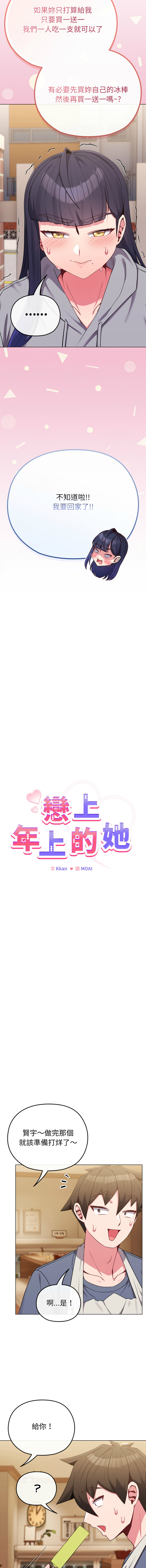 Kkan MOAI 恋上年上的她 戀上年上的她 1-51 Chinese Ongoing - Image 424