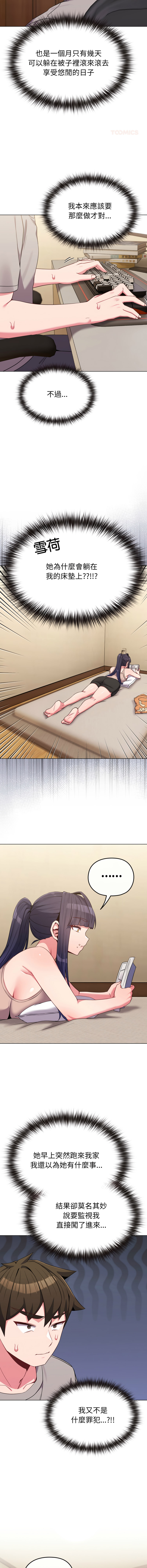 Kkan MOAI 恋上年上的她 戀上年上的她 1-51 Chinese Ongoing - Image 428