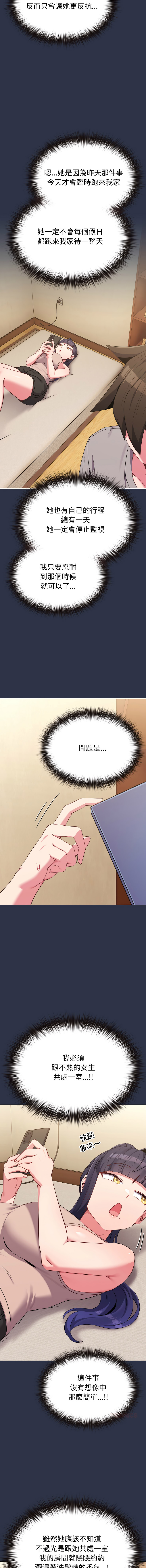 Kkan MOAI 恋上年上的她 戀上年上的她 1-51 Chinese Ongoing - Image 433