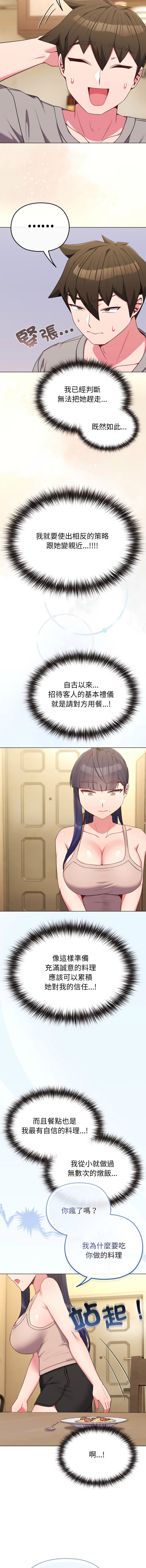 Kkan MOAI 恋上年上的她 戀上年上的她 1-51 Chinese Ongoing - Image 437