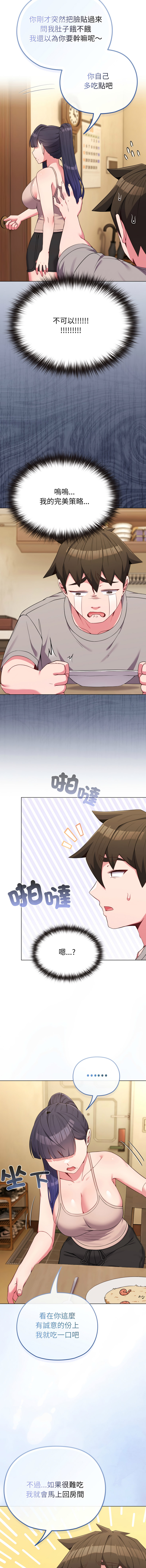 Kkan MOAI 恋上年上的她 戀上年上的她 1-51 Chinese Ongoing - Image 438