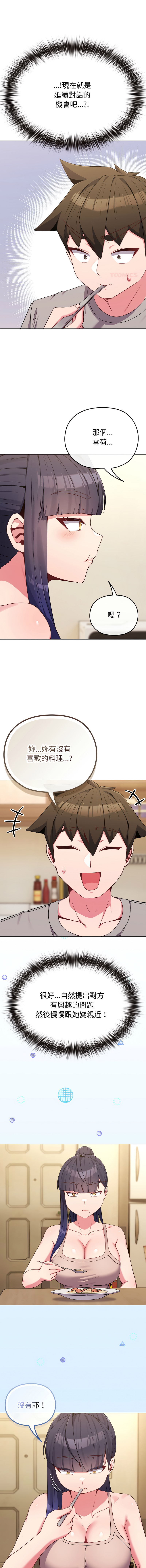 Kkan MOAI 恋上年上的她 戀上年上的她 1-51 Chinese Ongoing - Image 442