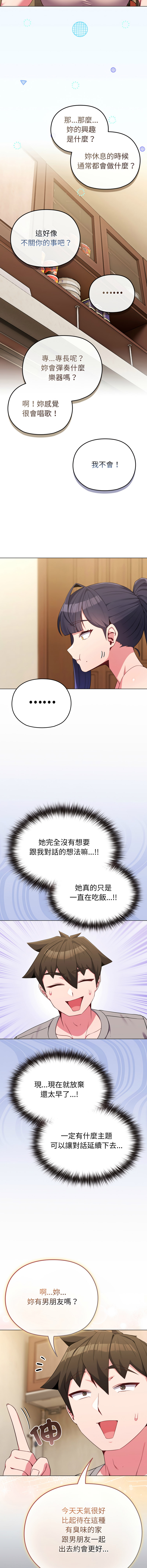 Kkan MOAI 恋上年上的她 戀上年上的她 1-51 Chinese Ongoing - Image 443