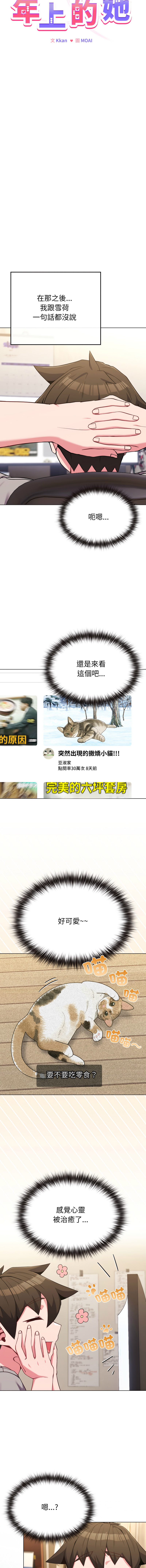 Kkan MOAI 恋上年上的她 戀上年上的她 1-51 Chinese Ongoing - Image 448