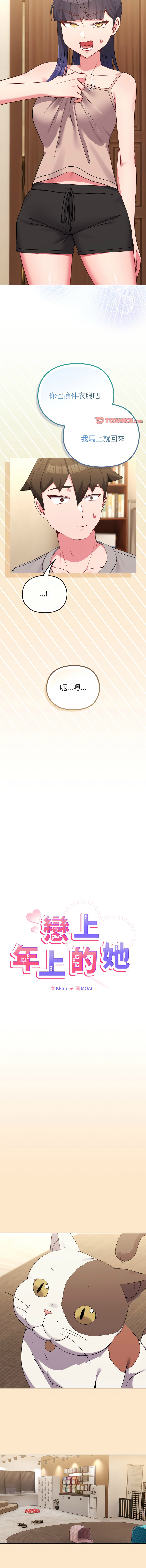 Kkan MOAI 恋上年上的她 戀上年上的她 1-51 Chinese Ongoing - Image 457
