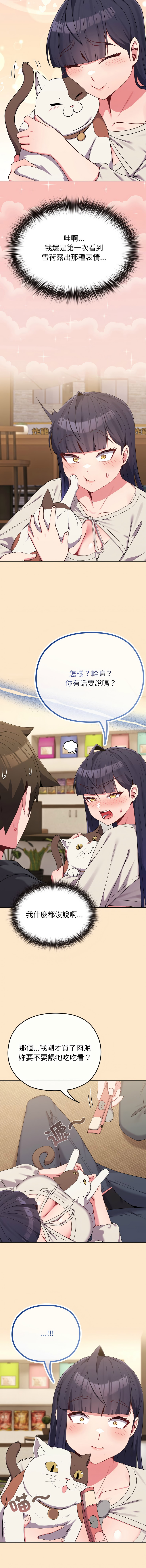 Kkan MOAI 恋上年上的她 戀上年上的她 1-51 Chinese Ongoing - Image 459