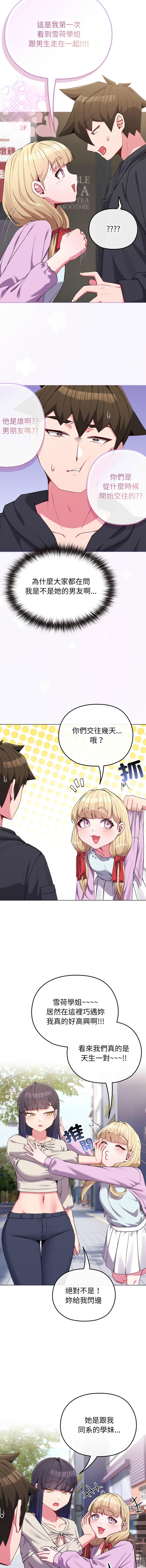 Kkan MOAI 恋上年上的她 戀上年上的她 1-51 Chinese Ongoing - Image 467