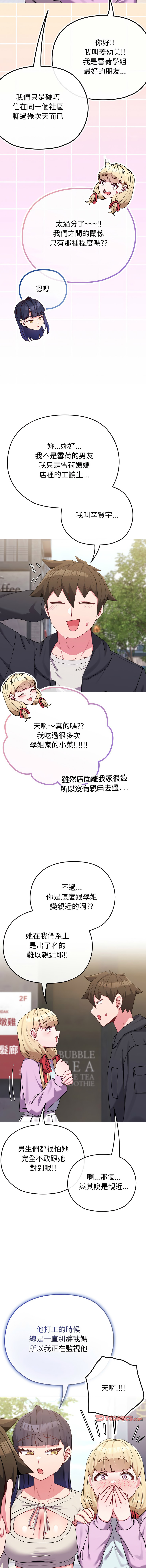 Kkan MOAI 恋上年上的她 戀上年上的她 1-51 Chinese Ongoing - Image 468