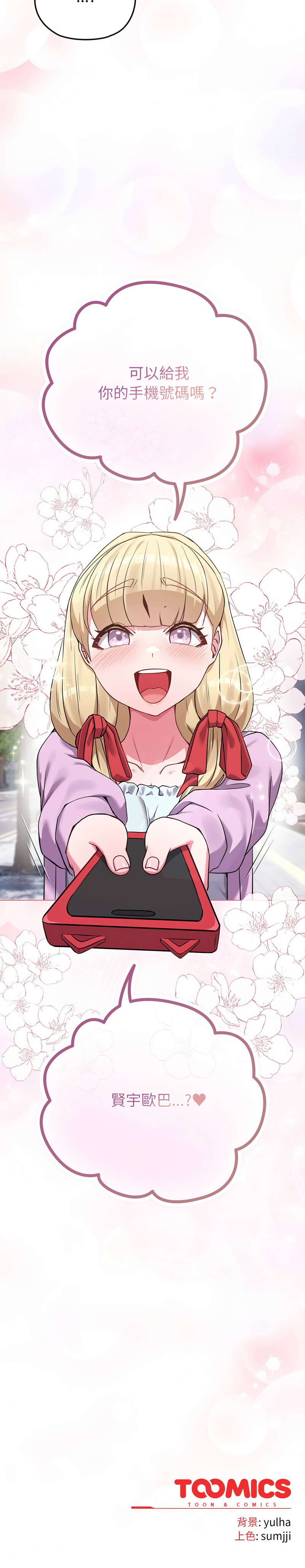 Kkan MOAI 恋上年上的她 戀上年上的她 1-51 Chinese Ongoing - Image 470