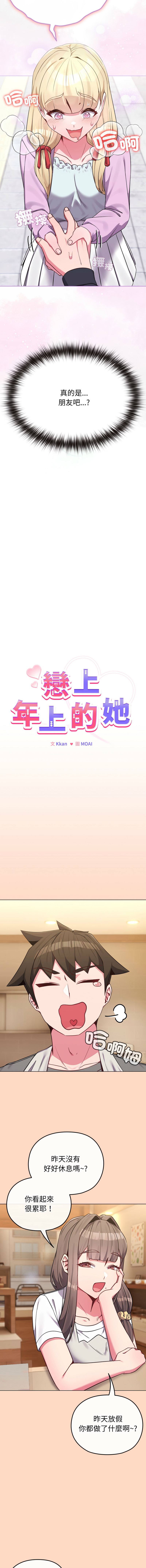 Kkan MOAI 恋上年上的她 戀上年上的她 1-51 Chinese Ongoing - Image 481