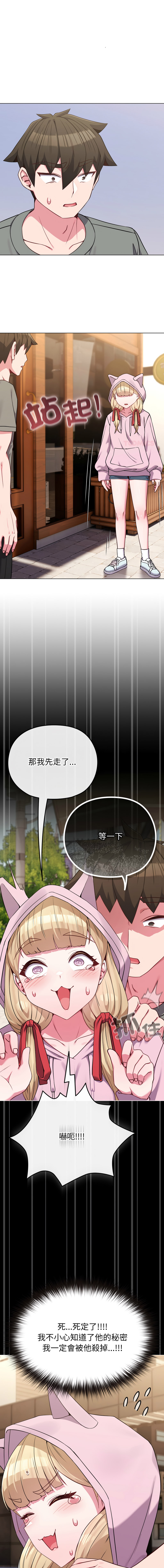 Kkan MOAI 恋上年上的她 戀上年上的她 1-51 Chinese Ongoing - Image 488