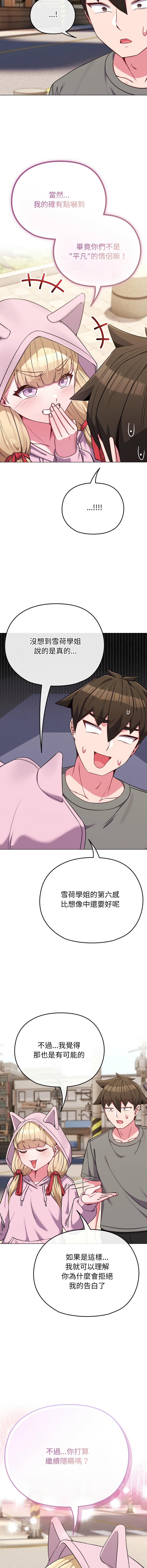 Kkan MOAI 恋上年上的她 戀上年上的她 1-51 Chinese Ongoing - Image 490