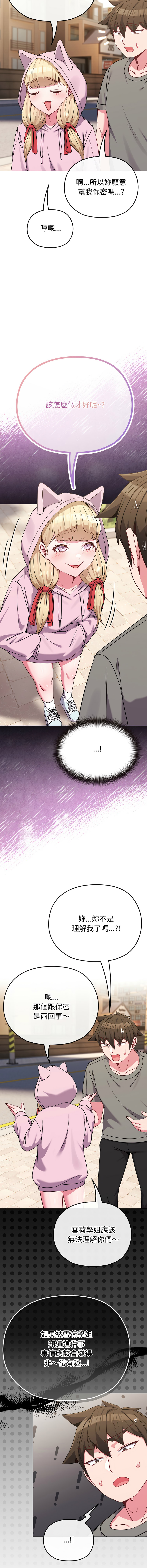 Kkan MOAI 恋上年上的她 戀上年上的她 1-51 Chinese Ongoing - Image 492