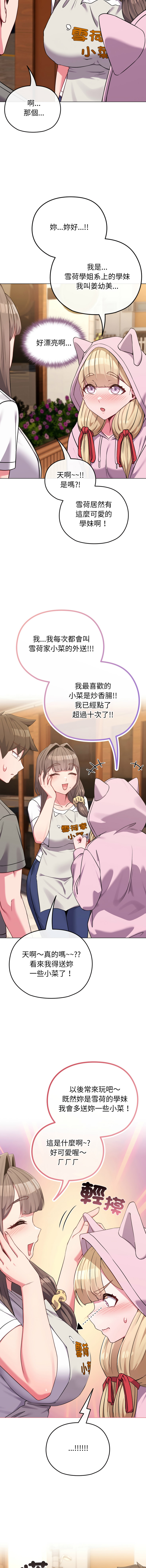 Kkan MOAI 恋上年上的她 戀上年上的她 1-51 Chinese Ongoing - Image 494