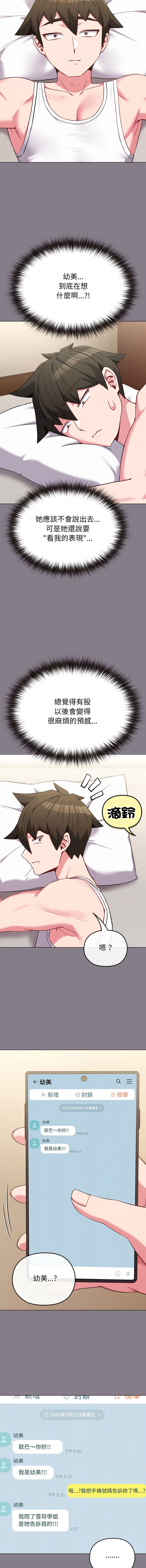 Kkan MOAI 恋上年上的她 戀上年上的她 1-51 Chinese Ongoing - Image 503