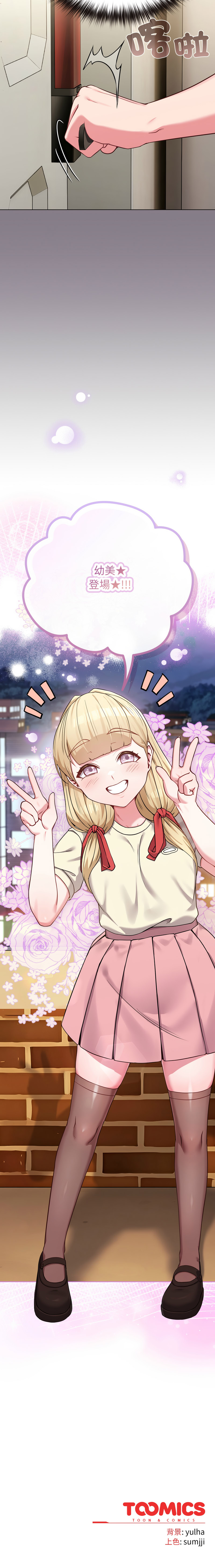 Kkan MOAI 恋上年上的她 戀上年上的她 1-51 Chinese Ongoing - Image 506