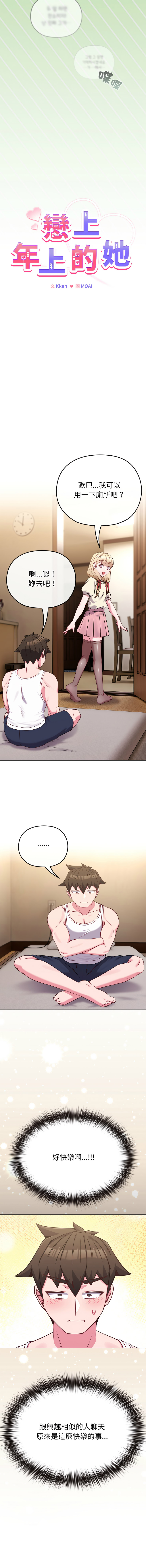 Kkan MOAI 恋上年上的她 戀上年上的她 1-51 Chinese Ongoing - Image 515
