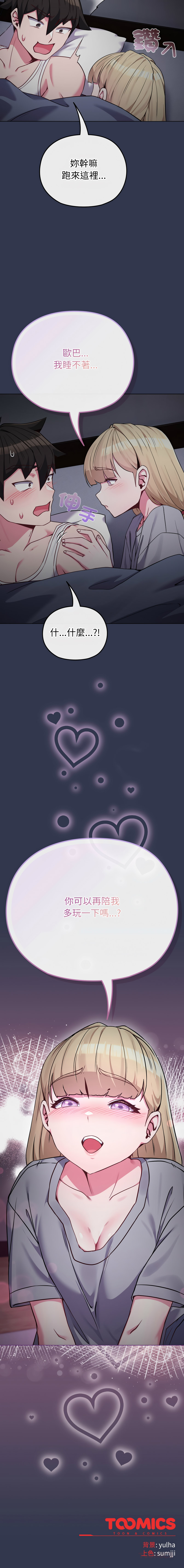 Kkan MOAI 恋上年上的她 戀上年上的她 1-51 Chinese Ongoing - Image 524