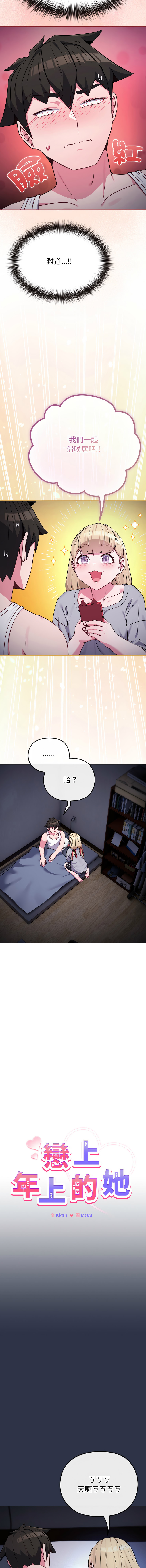 Kkan MOAI 恋上年上的她 戀上年上的她 1-51 Chinese Ongoing - Image 526