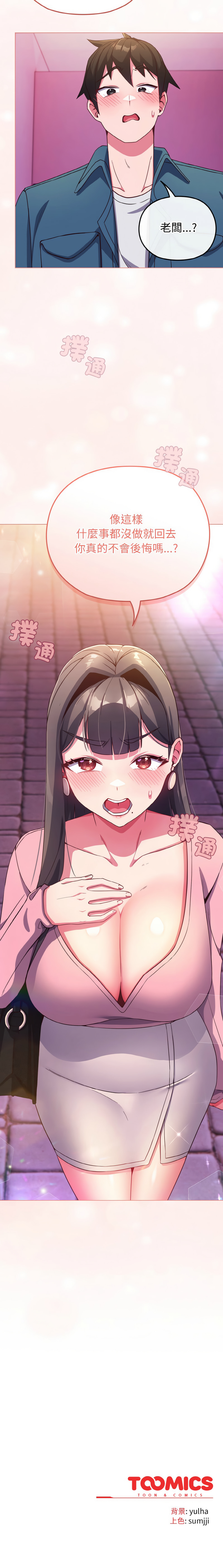 Kkan MOAI 恋上年上的她 戀上年上的她 1-51 Chinese Ongoing - Image 53