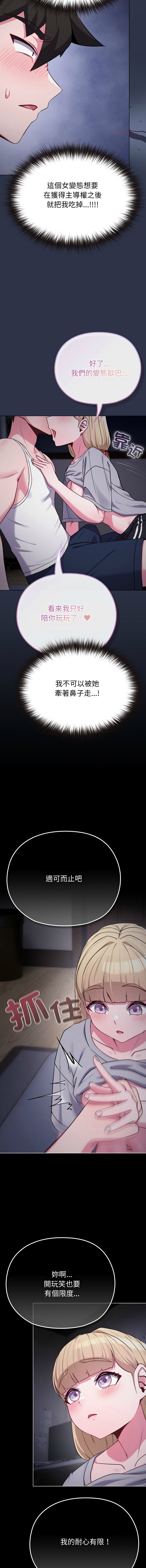 Kkan MOAI 恋上年上的她 戀上年上的她 1-51 Chinese Ongoing - Image 535