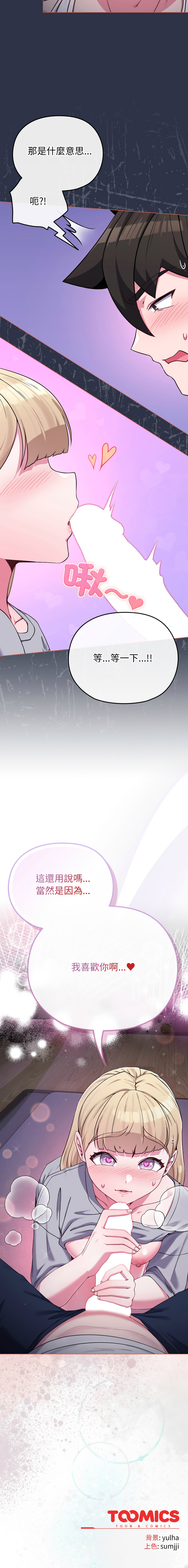 Kkan MOAI 恋上年上的她 戀上年上的她 1-51 Chinese Ongoing - Image 539