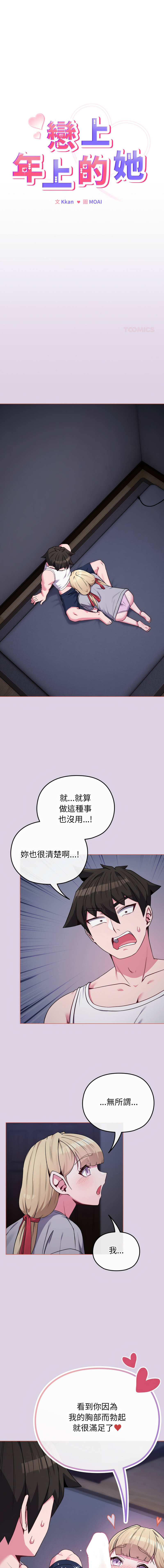 Kkan MOAI 恋上年上的她 戀上年上的她 1-51 Chinese Ongoing - Image 540