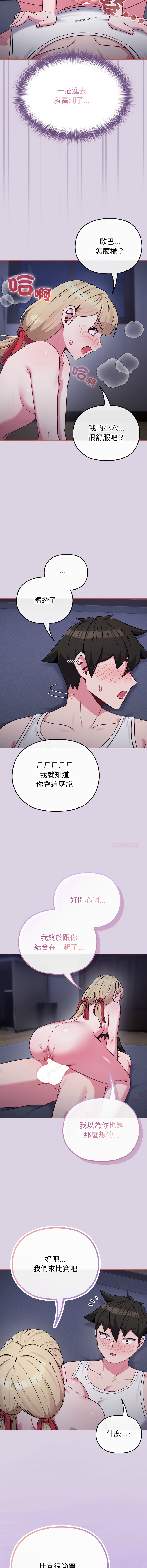 Kkan MOAI 恋上年上的她 戀上年上的她 1-51 Chinese Ongoing - Image 552