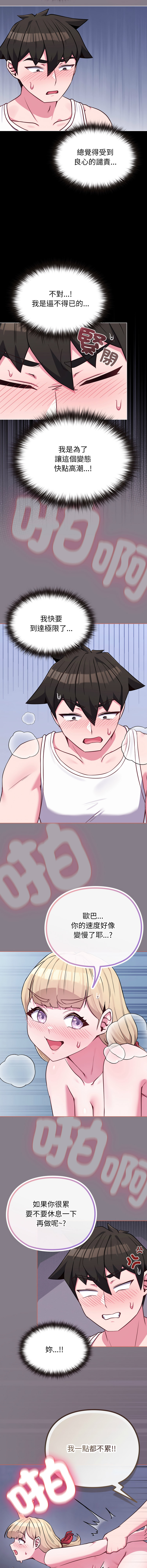 Kkan MOAI 恋上年上的她 戀上年上的她 1-51 Chinese Ongoing - Image 580