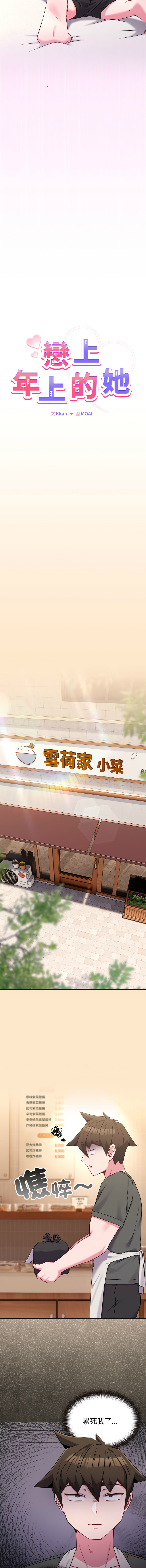 Kkan MOAI 恋上年上的她 戀上年上的她 1-51 Chinese Ongoing - Image 587