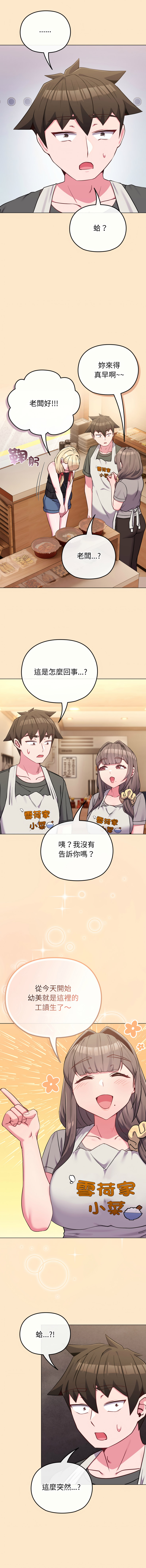 Kkan MOAI 恋上年上的她 戀上年上的她 1-51 Chinese Ongoing - Image 590