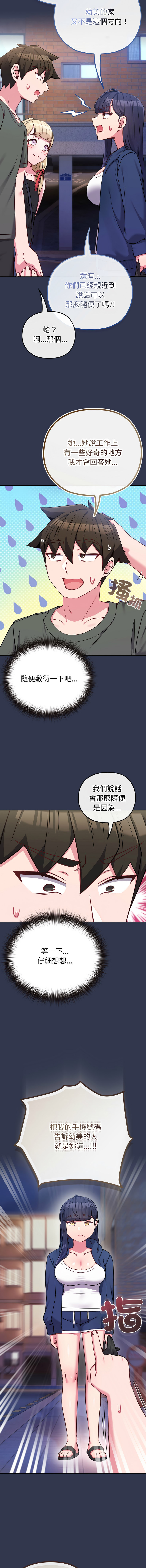 Kkan MOAI 恋上年上的她 戀上年上的她 1-51 Chinese Ongoing - Image 602