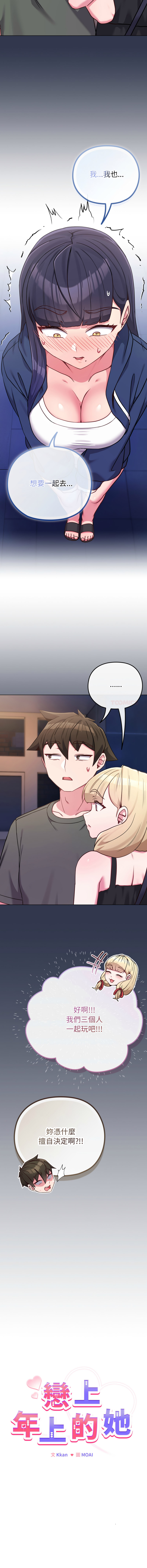 Kkan MOAI 恋上年上的她 戀上年上的她 1-51 Chinese Ongoing - Image 609