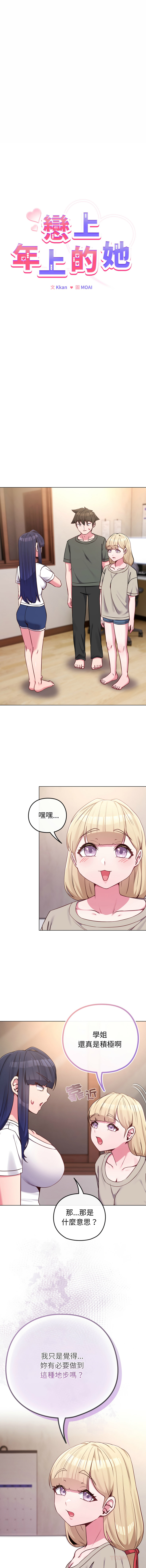 Kkan MOAI 恋上年上的她 戀上年上的她 1-51 Chinese Ongoing - Image 619