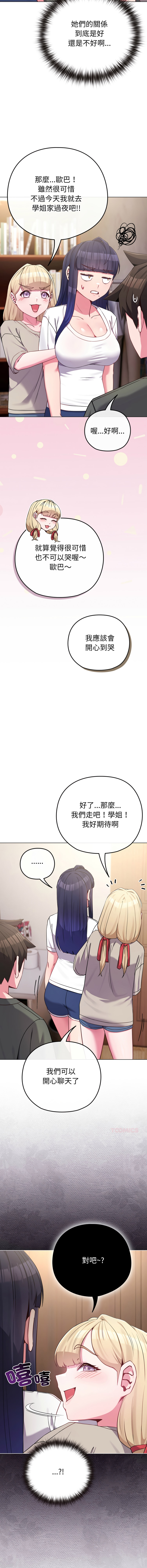 Kkan MOAI 恋上年上的她 戀上年上的她 1-51 Chinese Ongoing - Image 622